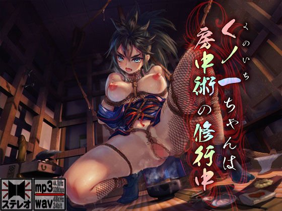 Kunoichi is in the middle of practicing Bunjutsu ~ Immediately Naughty Dirty Words 24 ~