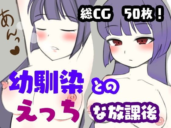 After school with a childhood friend メイン画像