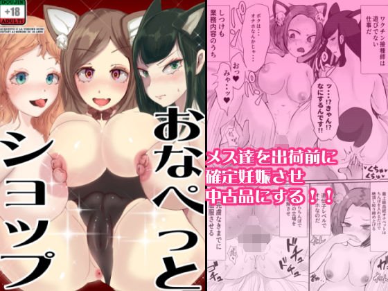 おなぺっとショップ メイン画像