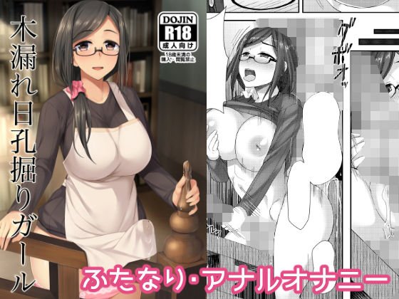 木漏れ日孔掘りガール メイン画像
