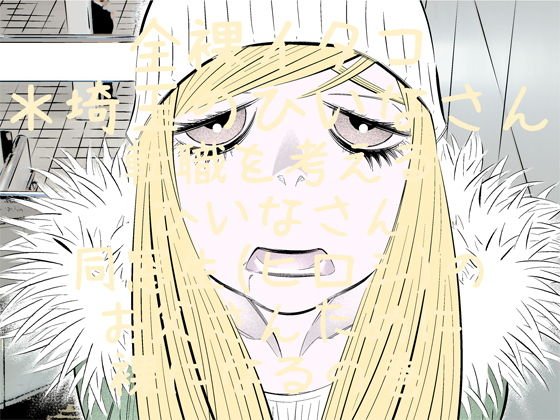 全裸イタコ＊埼玉のひいなさん メイン画像