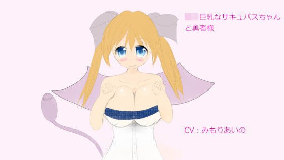 Lori busty succubus and hero メイン画像