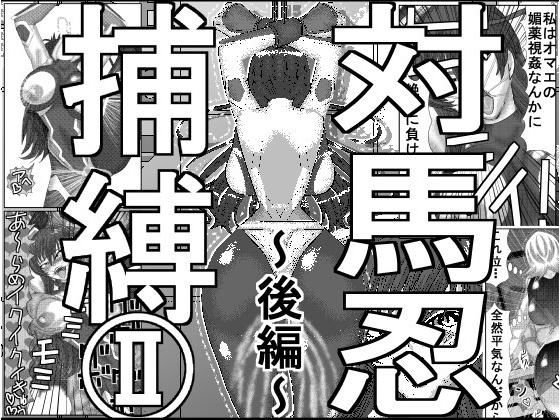Tsushima Shinobi Capture II Part 2