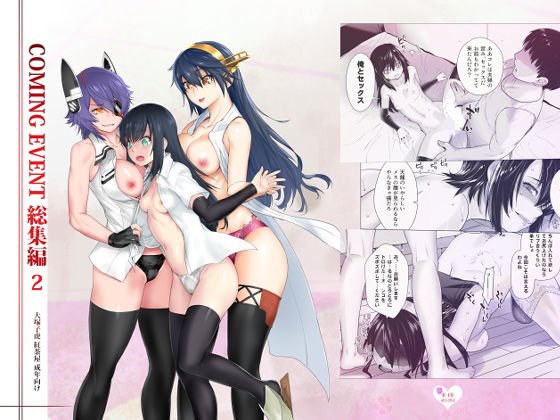 COMING EVENT総集編2 メイン画像
