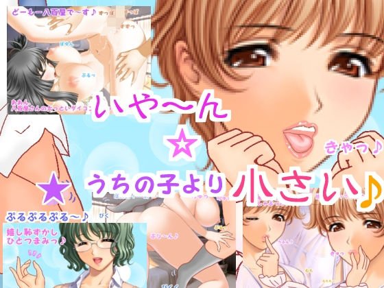 いや〜ん☆うちの子より小さい♪ メイン画像