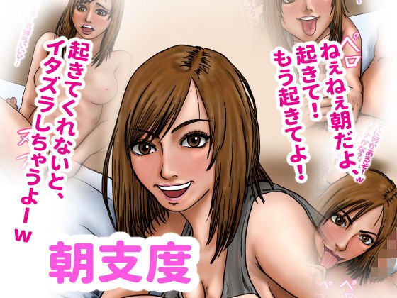 朝仕度 メイン画像