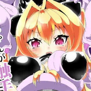 ヤミちゃんが触手に孕まされちゃう本 メイン画像
