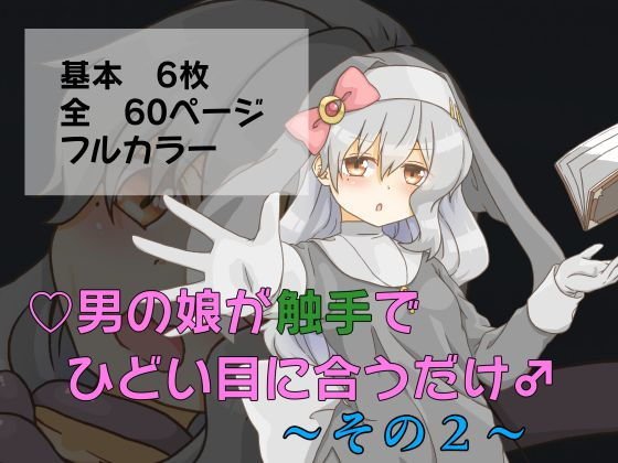 A man's daughter just feels terrible with his tentacles-Part 2- メイン画像