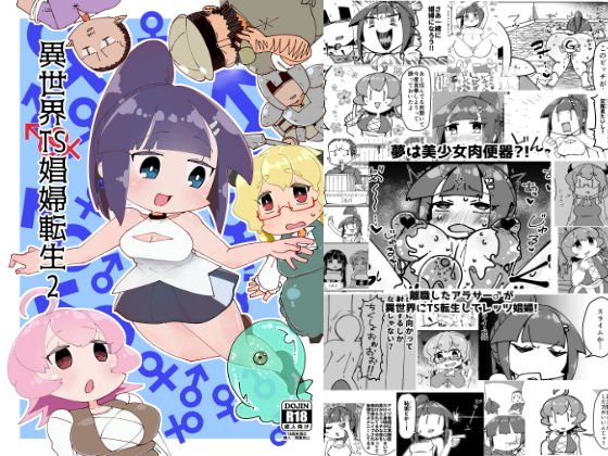 異世界TS娼婦転生2 メイン画像