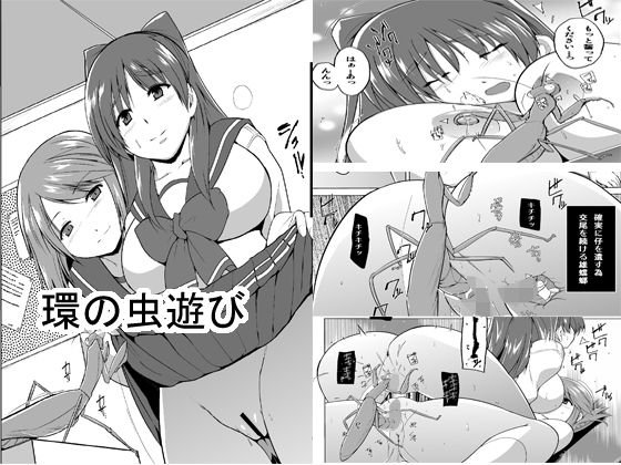 環の虫遊び メイン画像