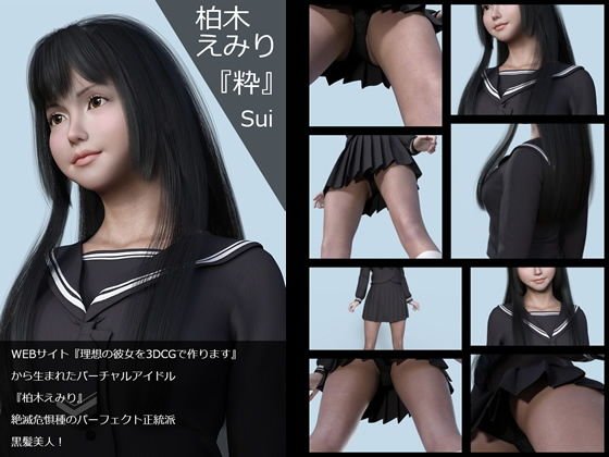 Virtual idol &quot;Emiri Kashiwagi&quot; born from &quot;Making your ideal girlfriend with 3DCG&quot; 1st photo collection: &quot;Suki&quot;