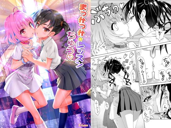 まっかっかレッスンちゅう メイン画像