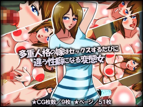 多重人格の嫁はセックスするたびに違う性癖になる変態女 メイン画像