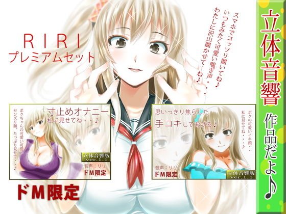 RIRI プレミアムセット1 メイン画像