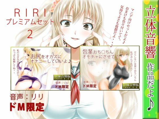 RIRI プレミアムセット2 メイン画像