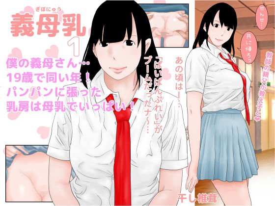 義母乳1 メイン画像