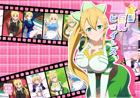 金髪巨乳ヒロインズ メイン画像