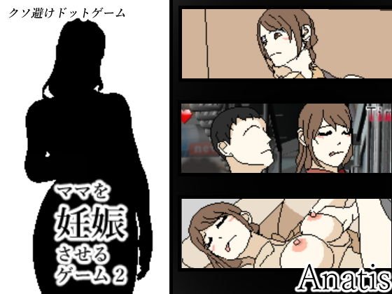 ママを妊娠させるゲーム 2 メイン画像