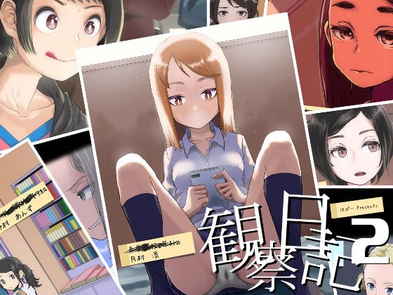 はがー / 観察日記2 メイン画像