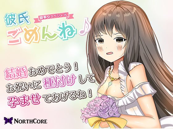 【彼氏ごめんね♪】片思いの女友達が俺の親友と結婚するらしいので今のうちに種付けして孕ませておいた！ CV:霜月 優 メイン画像
