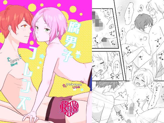腐男子フレンズ メイン画像