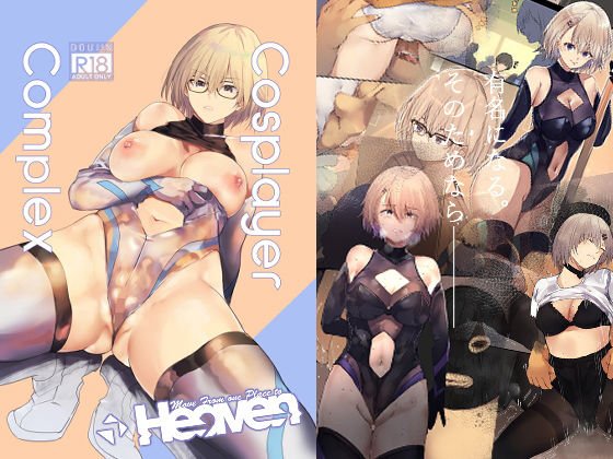 Cosplayer Complex メイン画像