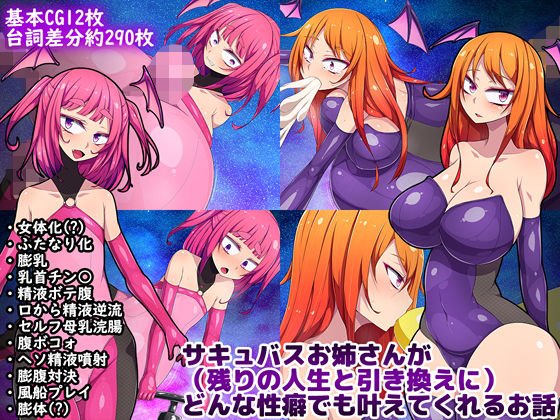 サキュバスお姉さんが(残りの人生と引き換えに)どんな性癖でも叶えてくれるお話 メイン画像
