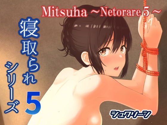 Mitsuha is caught 5 メイン画像