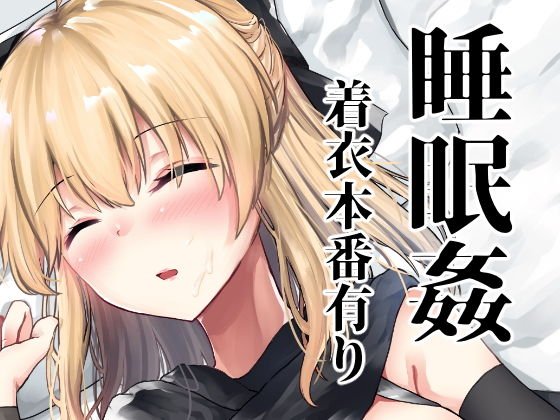 白河夜船 メイン画像