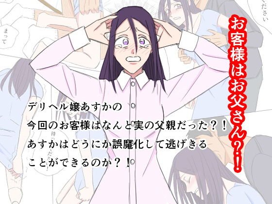 お客様はお父さん？！ メイン画像