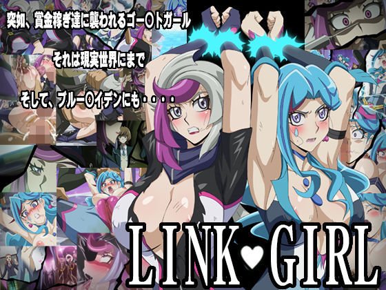 LINK GIRL メイン画像
