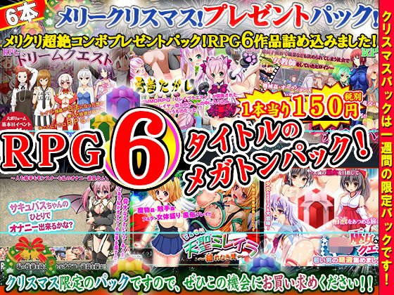 SWEET PRINCESS/Christmas gifts-Christmas pack planning! Super super megaton combo pack lucky bag! Reindeer weight limit! RPG6 titles are packed! ~