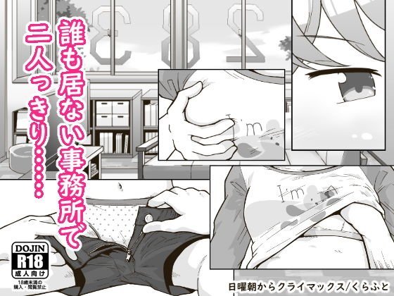 日曜朝からクライマックス メイン画像