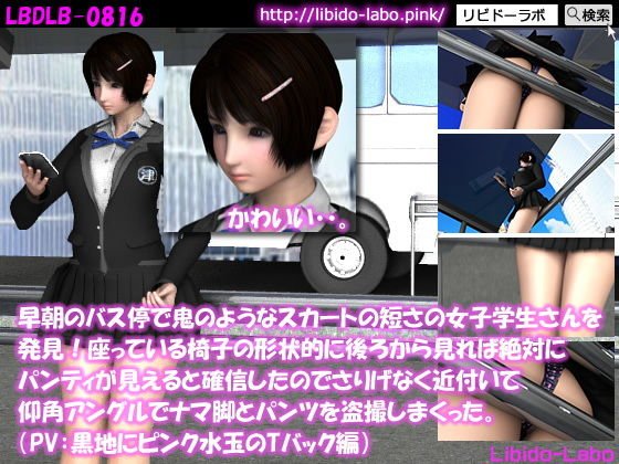 早朝のバス停で鬼のようなスカートの短さの女子学生さんを発見！座っている椅子の形状的に後ろから見れば絶対にパンティが見えると確信したのでさりげなく近付いて仰角アングルでナマ脚とパンツを盗撮しまくった。（PV:黒地にピンク水玉のTバック編） メイン画像