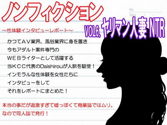 "Non-Fiction" Sexual Experience Interview Report Vol.6: Yariman Married Woman Who Loves Being NTR メイン画像