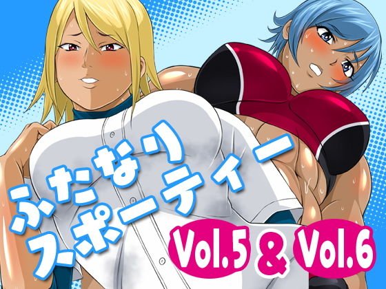 ふたなりスポーティーvol.5＆vol.6【腹筋バキバキ！女子陸上部員のバキバキふたなりチンポ】＆【ふたなり女子野球部員の汗臭おちんちんとドスケベチンポバッティング特訓】 メイン画像