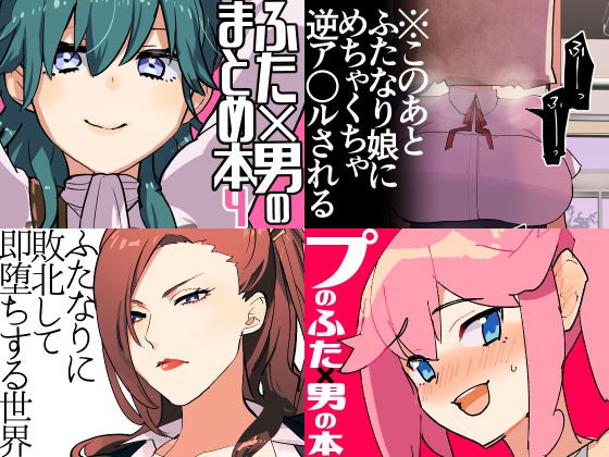 冬コミ愛昧亭ふた×男まとめセット［C97］ メイン画像