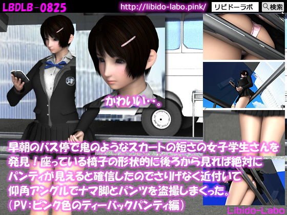 早朝のバス停で鬼のようなスカートの短さの女子学生さんを発見！座っている椅子の形状的に後ろから見れば絶対にパンティが見えると確信したのでさりげなく近付いて仰角アングルでナマ脚とパンツを盗撮しまくった。（PV:ピンク色のティーバックパンティ編） メイン画像