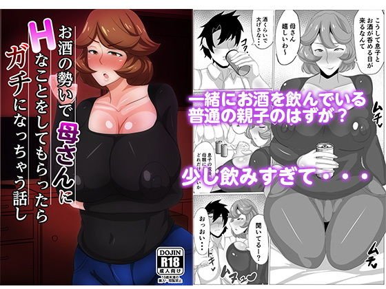 お酒の勢いで母さんにHなことをしてもらったらガチになっちゃった話し メイン画像