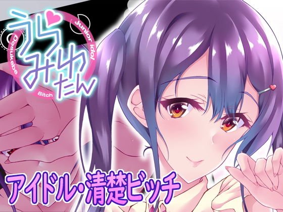 うらみゆたん メイン画像