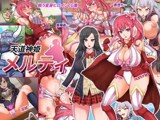 天道神姫 メルティ メイン画像