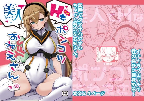 美人でHなポンコツお姉さん メイン画像