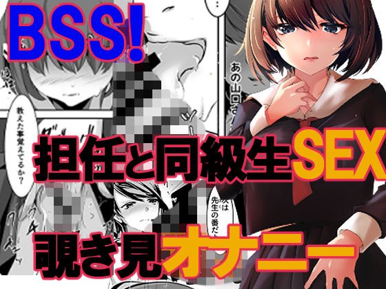 私の好きな人が先生と何かしているようです メイン画像