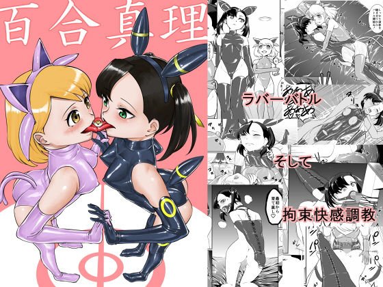 百合真理 メイン画像