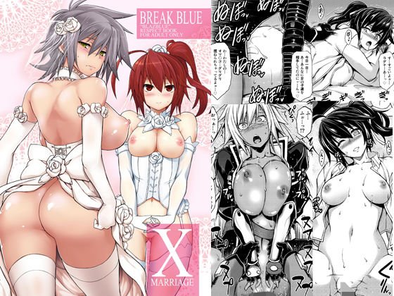 BREAK BLUE X MARRIAGE メイン画像