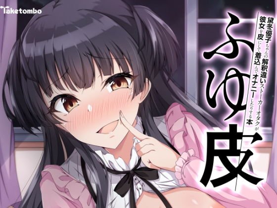 ふゆ皮 メイン画像