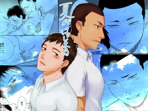 夏がはじまる メイン画像