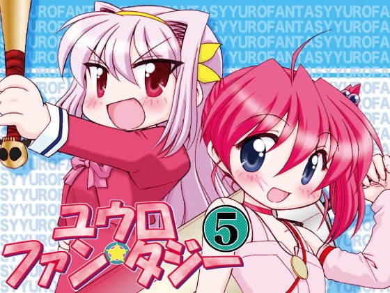 ユウロ・ファンタジー5 メイン画像
