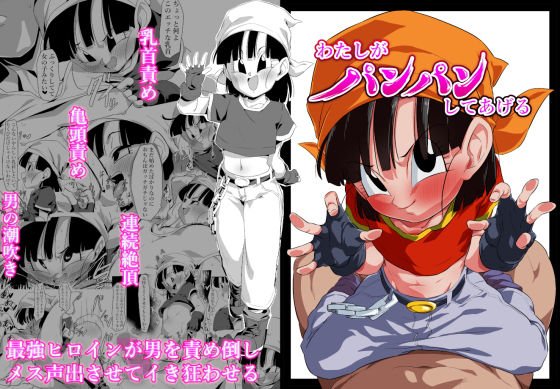 わたしがパンパンしてあげる メイン画像