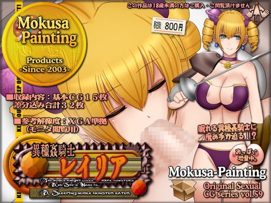 異種姦騎士レイリア-A Sleeping noble monster eater- メイン画像